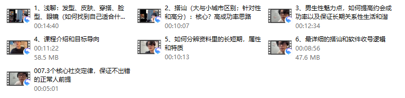 林老头《资源收集与形象入门》24年度体系课-TuTu｜恋爱学库