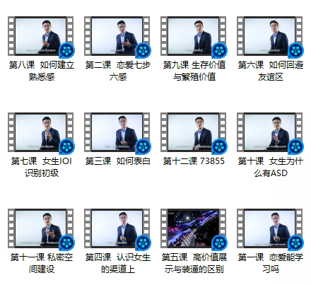 魔卡情感 追你妹网络课程-TuTu｜恋爱学库