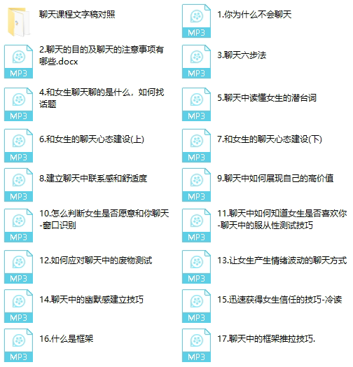 宣宣情感 聊天课《这么聊，更吸引她》-TuTu｜恋爱学库