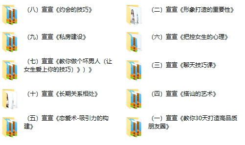 宣宣情感 vip10套课打包-TuTu｜恋爱学库