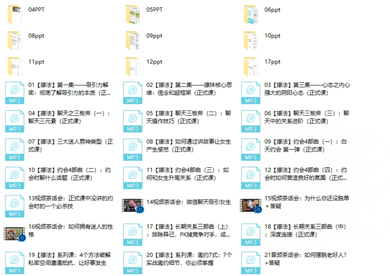 倪恋爱教育 撩妹兵法-TuTu｜恋爱学库