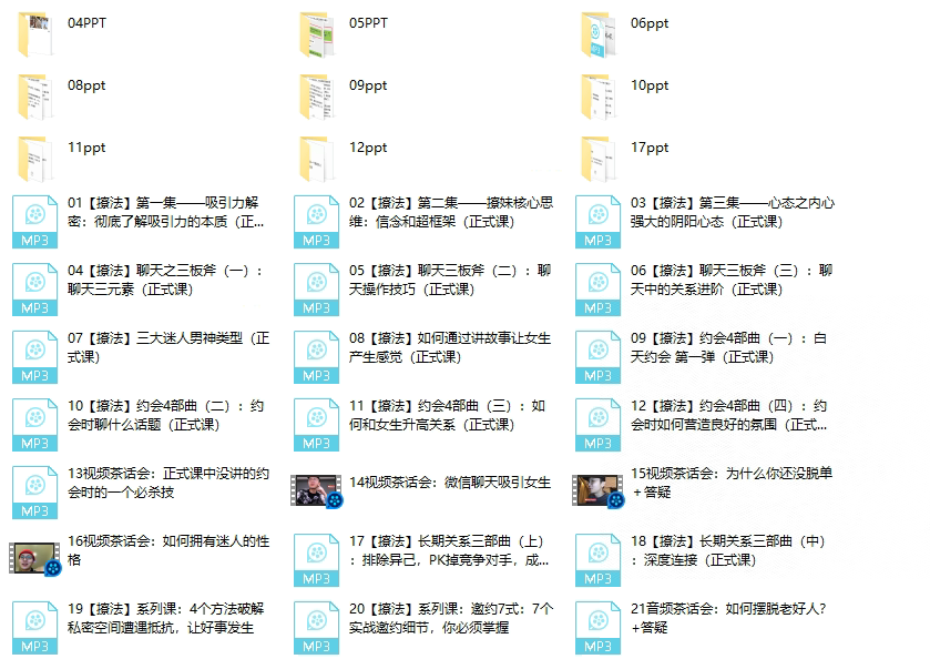 倪恋爱教育 撩妹兵法