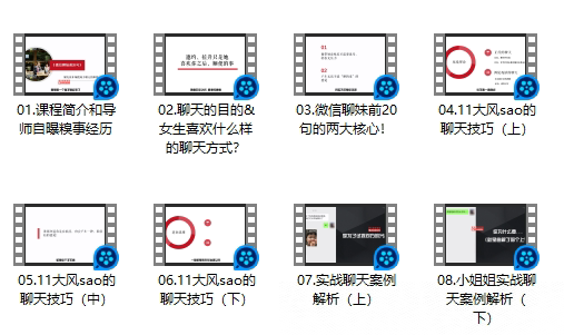倪恋爱教育 微信聊天前20句-TuTu｜恋爱学库