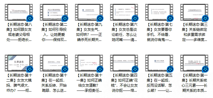 倪恋爱教育《长期迷恋》-TuTu｜恋爱学库