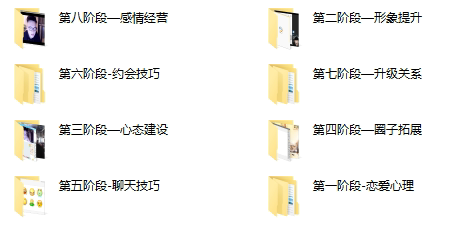 哦耶情感 旭旭私教整合完整版-TuTu｜恋爱学库